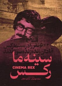 Cinema Rex poster