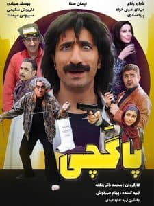 Pagachi poster
