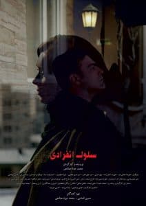 Solitary Confinement poster