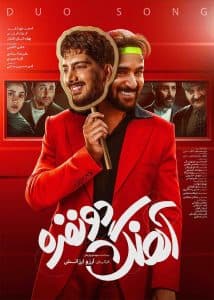Duo Song poster