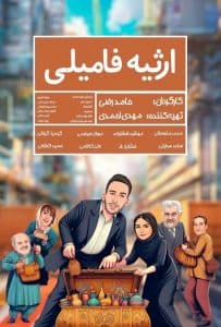 Family Inheritance poster