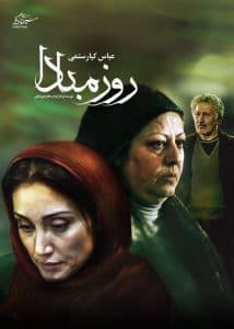 For A Rainy Day poster