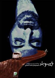 The Stranger and the Wind poster