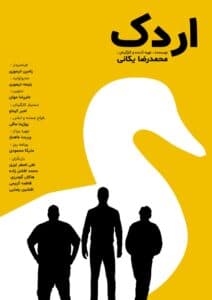 The Duck poster