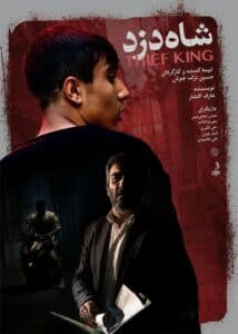 Thief King poster