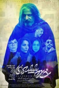 Glass Home poster