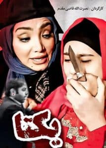Yekta poster