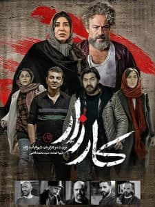 Crossfire poster
