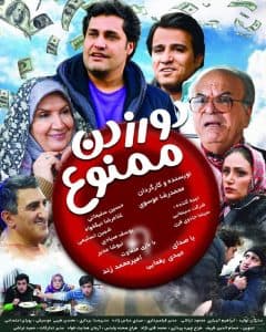 Dor Zadan Mamnoo poster