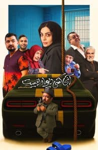 No One Is Crazy There poster