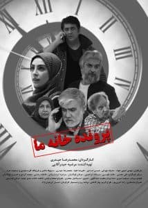 Our House Case poster