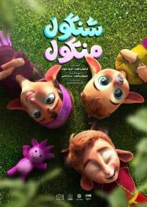 Shangool And Mangool poster