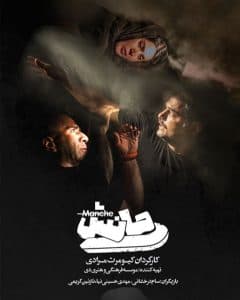 Monche poster
