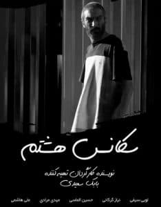 Scene Eight poster
