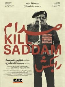 Saddam Ra Bokosh poster