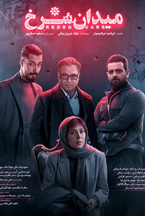 Meydane Sorkh poster