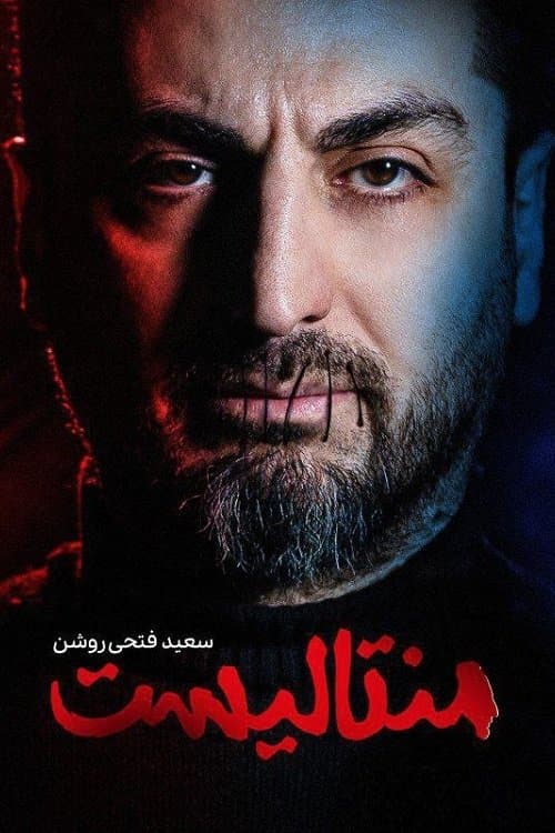 Mentalist poster