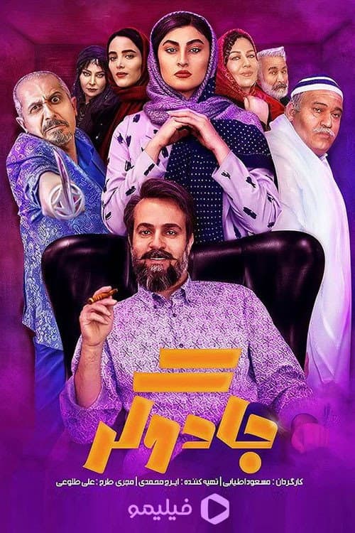 Jadoogar poster