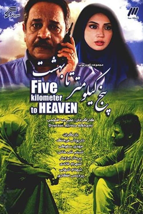5 Km Ta Behesht poster