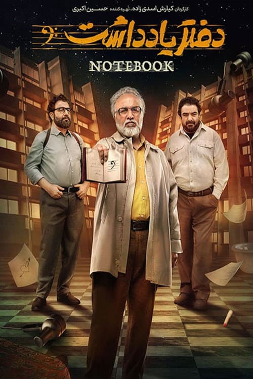 Yaddasht Haye poster