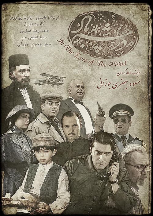 In The WindS Eye poster