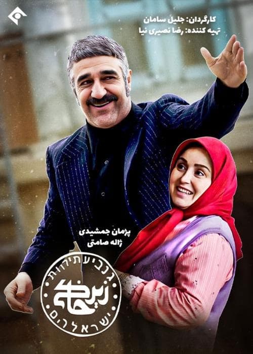 Zir Khaki poster