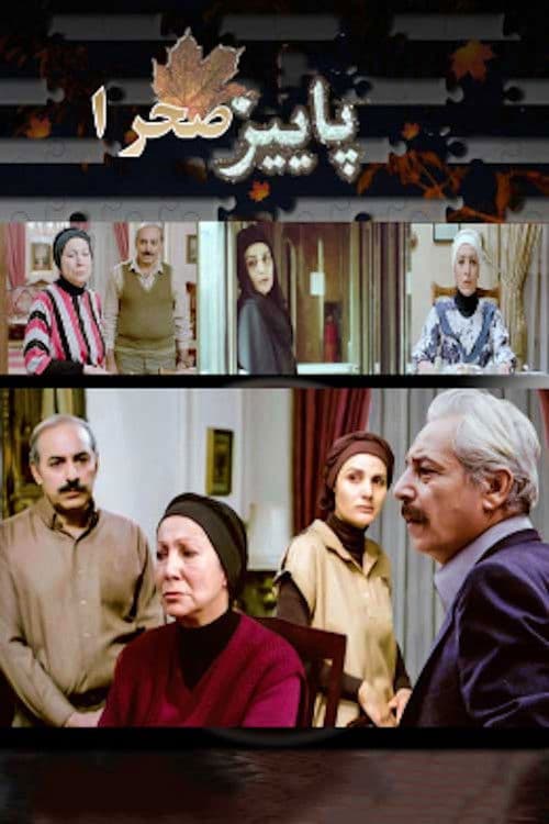 Paeeze Sahra poster
