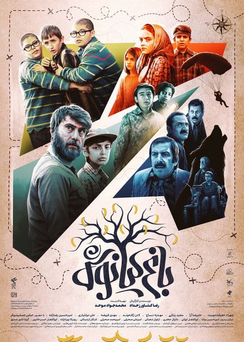 Bagh Kianoush poster
