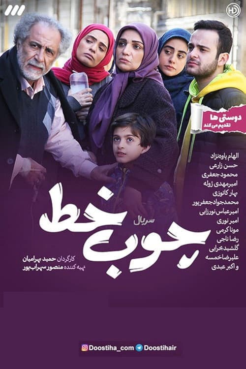 Choob khat poster