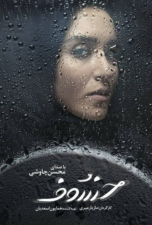 Khosoof poster