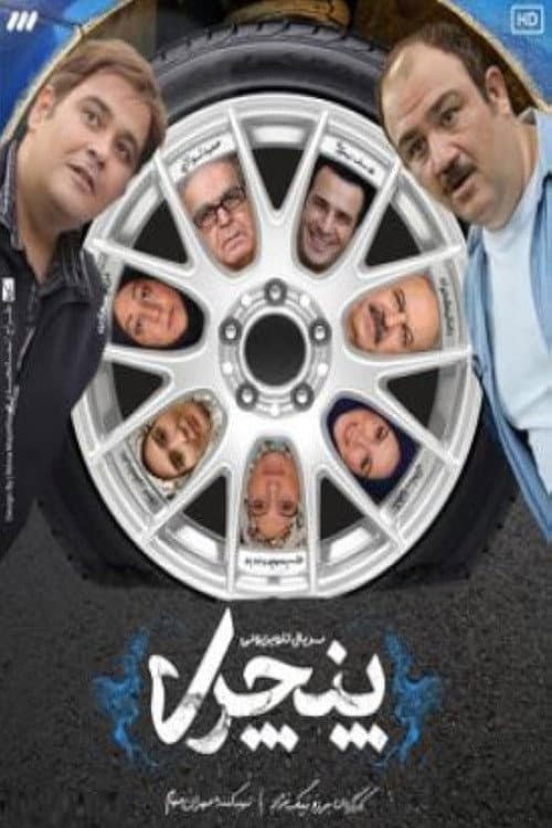 Pancheri poster