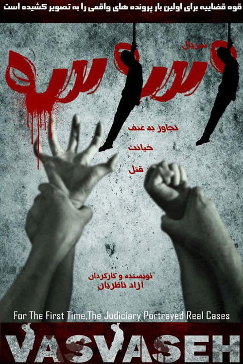 Vasvaseh poster