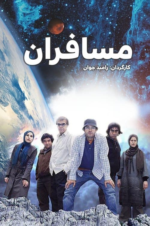 Mosaferan poster