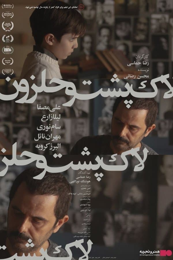 The Turtle and The Snail poster