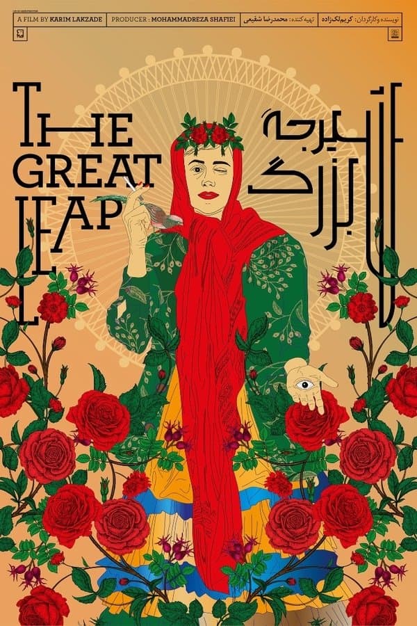 The Great Leap poster