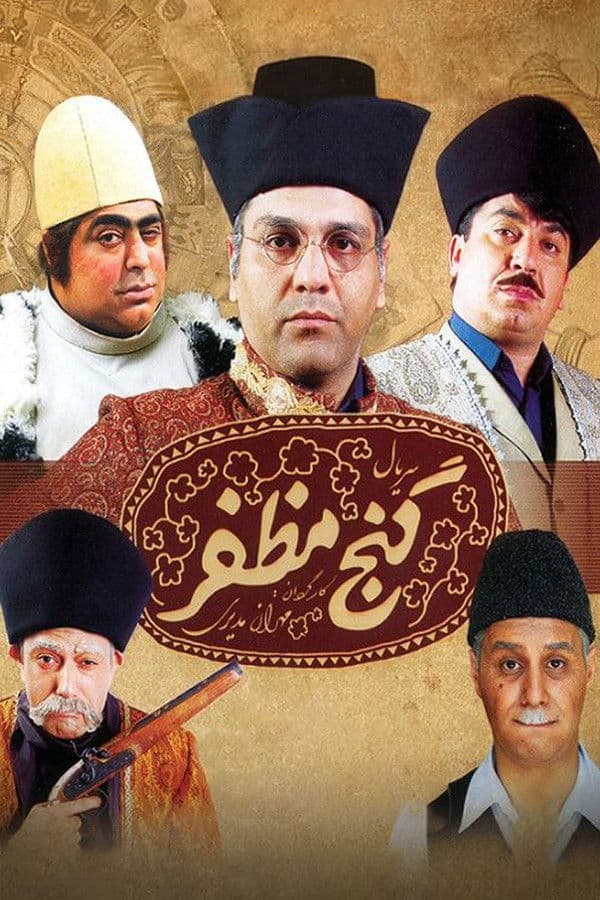 Ganje Mozafar poster