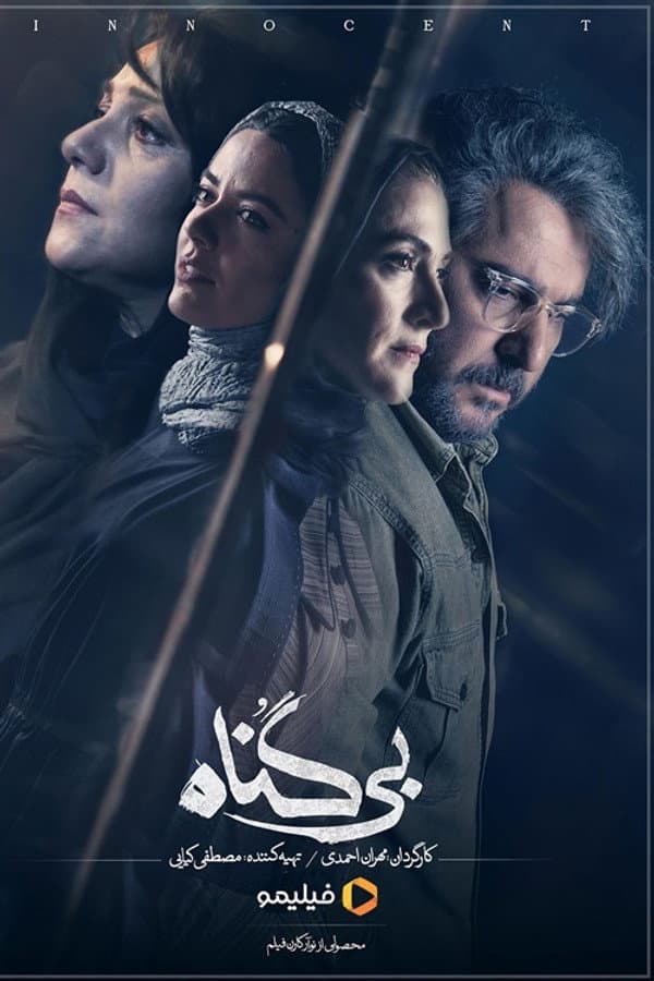 Bi Gonah poster