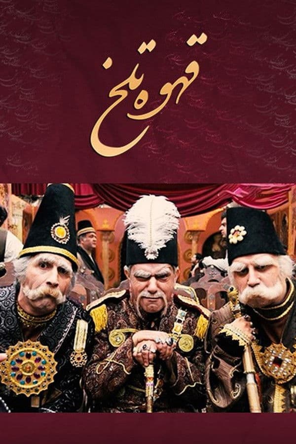 Ghahve Talkh poster