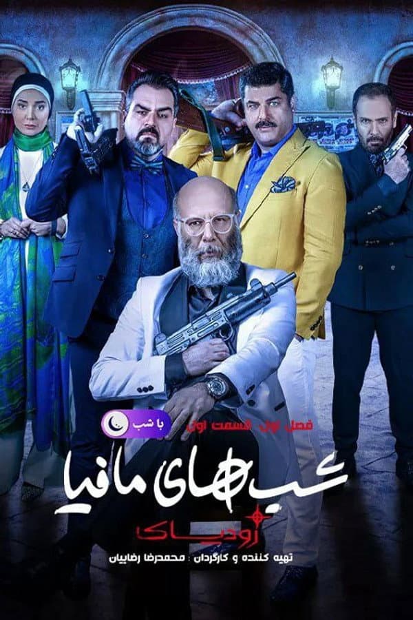 Shabhaye Mafia Zodiac poster