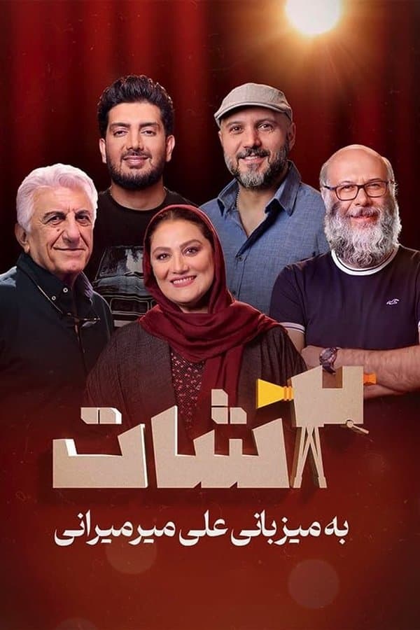 2 Shot poster