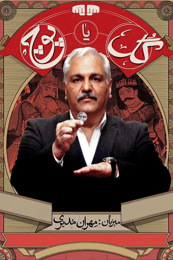 Gol ya Poooch poster