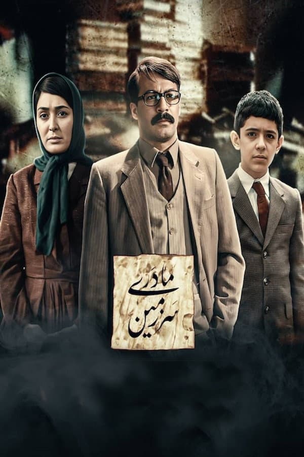 Sarzamine Madari poster