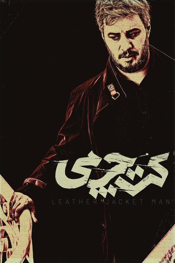 Leather Coat poster