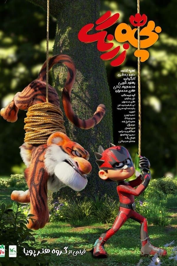 The Smart Boy poster