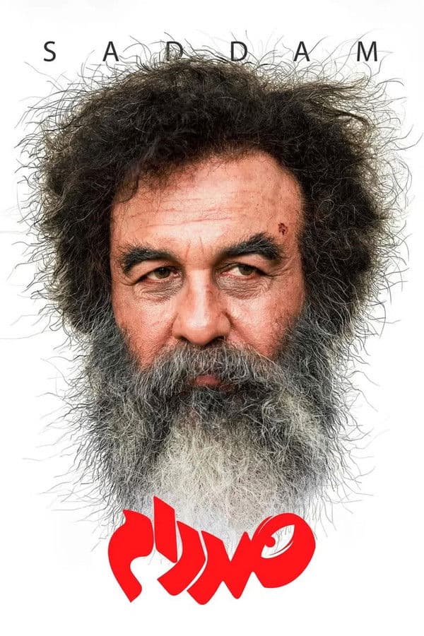 صدام پوستر