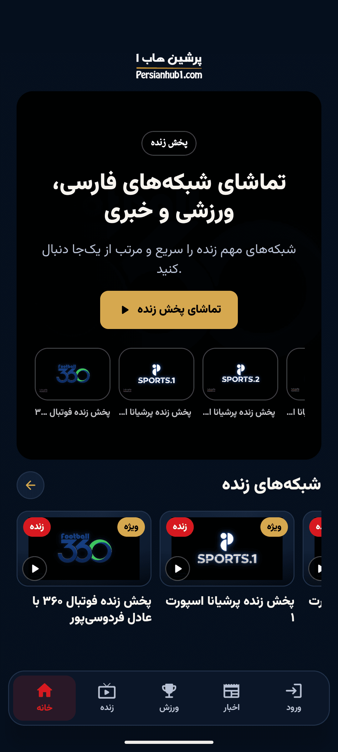 PersianHub1 Android mobile app