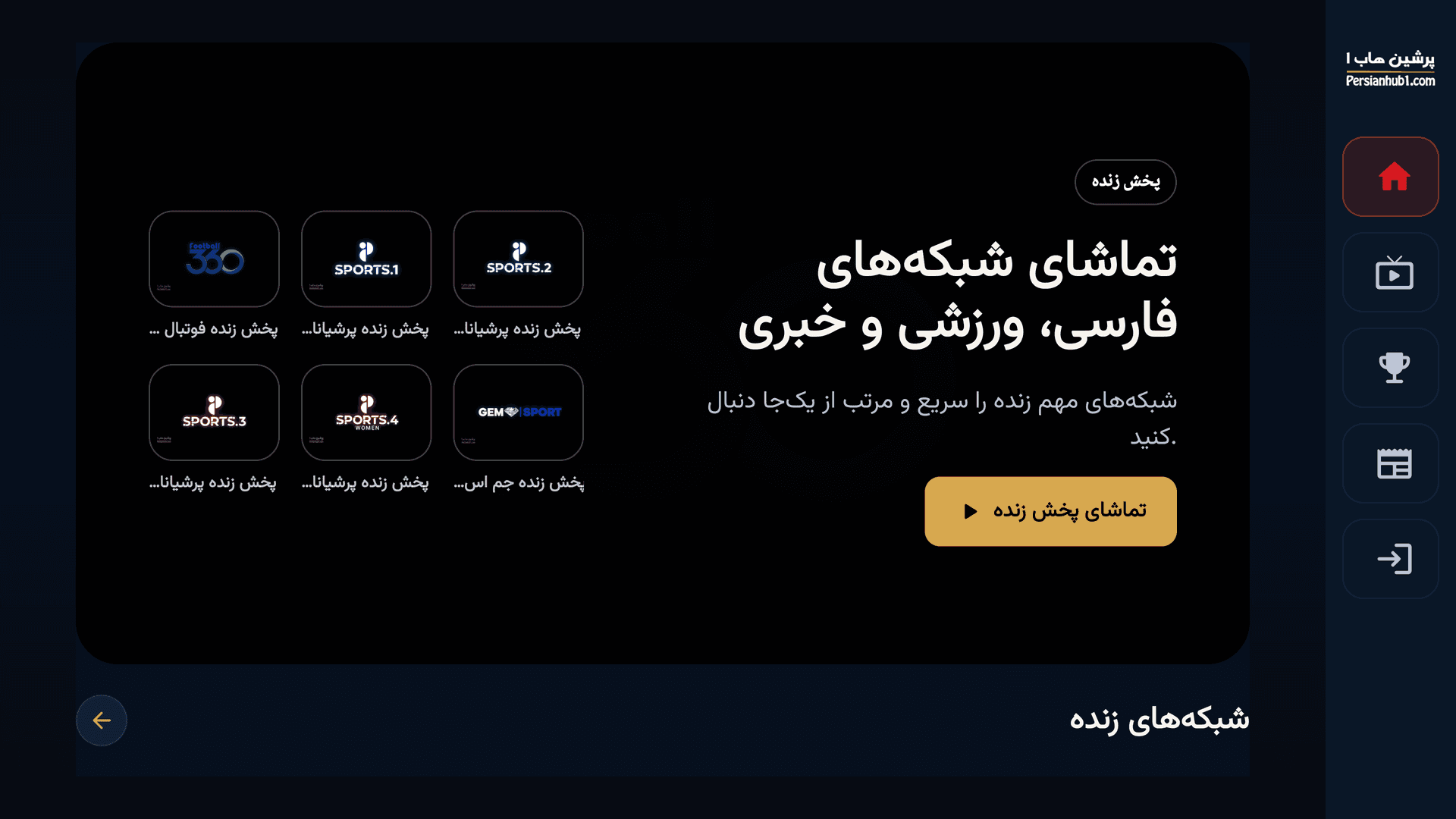 نمای اپلیکیشن اندروید پرشینهابوان