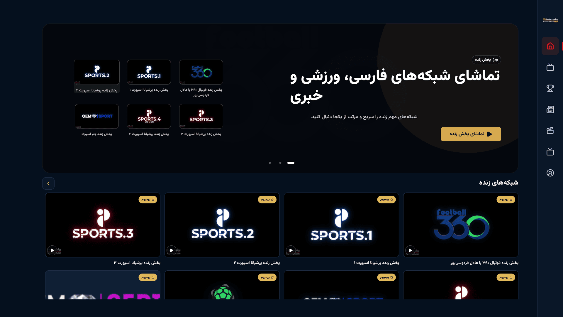 PersianHub1 Apple TV app