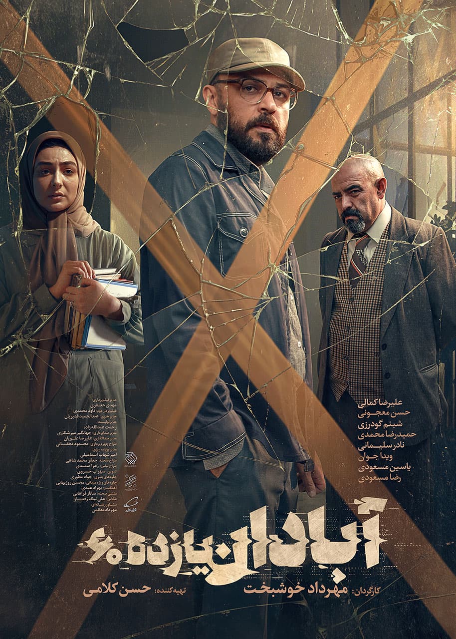 Abadan Eleven 60 poster