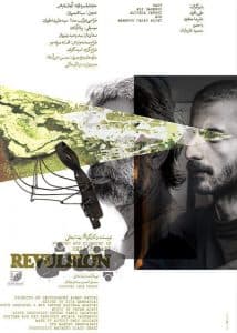 Revulsion poster
